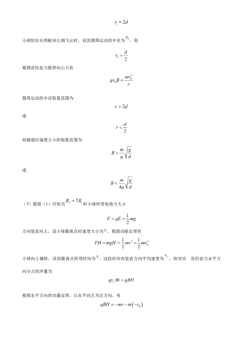 广东省广州市执信中学2023-2024学年高三上学期开学考试物理试题（解析版）(1)_2023年8月_028月合集_2024届广东省广州市执信中学高三上学期开学考试
