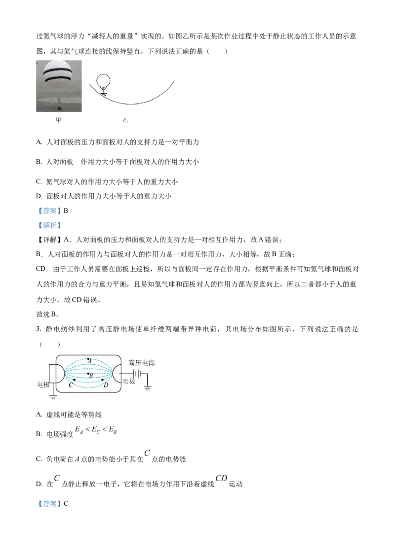 广东省广州市执信中学2023-2024学年高三上学期开学考试物理试题（解析版）(1)_2023年8月_028月合集_2024届广东省广州市执信中学高三上学期开学考试