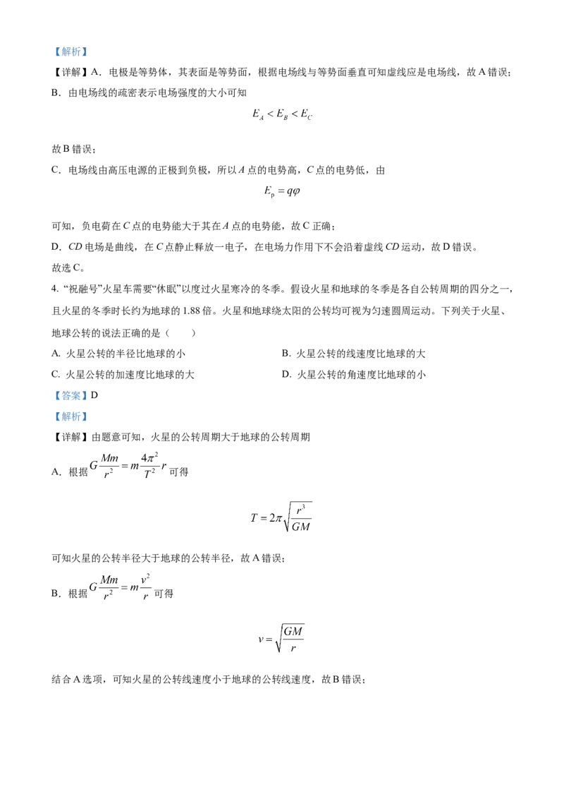 广东省广州市执信中学2023-2024学年高三上学期开学考试物理试题（解析版）(1)_2023年8月_028月合集_2024届广东省广州市执信中学高三上学期开学考试