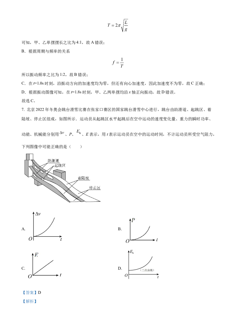 广东省广州市执信中学2023-2024学年高三上学期开学考试物理试题（解析版）(1)_2023年8月_028月合集_2024届广东省广州市执信中学高三上学期开学考试
