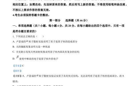 广东省广州市执信中学2023-2024学年高三上学期开学考试物理试题（解析版）(1)_2023年8月_028月合集_2024届广东省广州市执信中学高三上学期开学考试