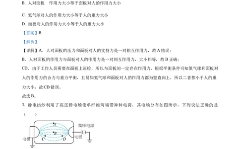 广东省广州市执信中学2023-2024学年高三上学期开学考试物理试题（解析版）(1)_2023年8月_028月合集_2024届广东省广州市执信中学高三上学期开学考试