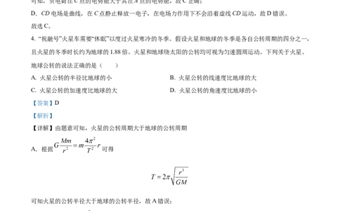 广东省广州市执信中学2023-2024学年高三上学期开学考试物理试题（解析版）(1)_2023年8月_028月合集_2024届广东省广州市执信中学高三上学期开学考试