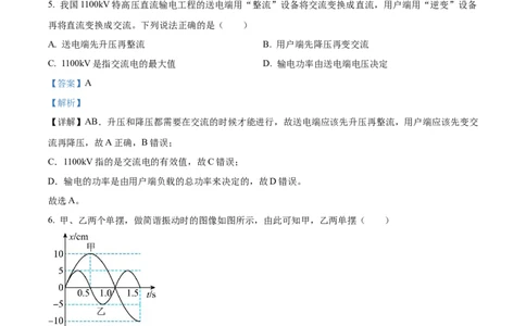 广东省广州市执信中学2023-2024学年高三上学期开学考试物理试题（解析版）(1)_2023年8月_028月合集_2024届广东省广州市执信中学高三上学期开学考试