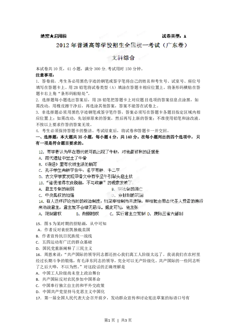 2012年高考历史试卷（广东）（空白卷）_历史历年高考真题_新&middot;PDF版2008-2025&middot;高考历史真题_历史（按省份分类）2008-2025_2008-2025&middot;（广东）历史高考真题
