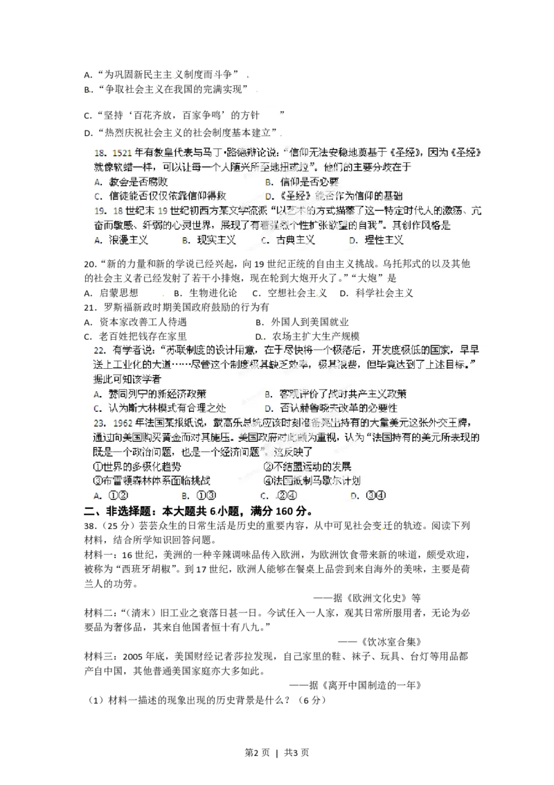 2012年高考历史试卷（广东）（空白卷）_历史历年高考真题_新&middot;PDF版2008-2025&middot;高考历史真题_历史（按省份分类）2008-2025_2008-2025&middot;（广东）历史高考真题