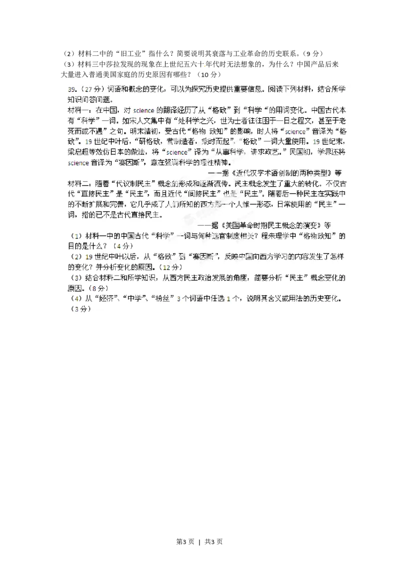 2012年高考历史试卷（广东）（空白卷）_历史历年高考真题_新&middot;PDF版2008-2025&middot;高考历史真题_历史（按省份分类）2008-2025_2008-2025&middot;（广东）历史高考真题