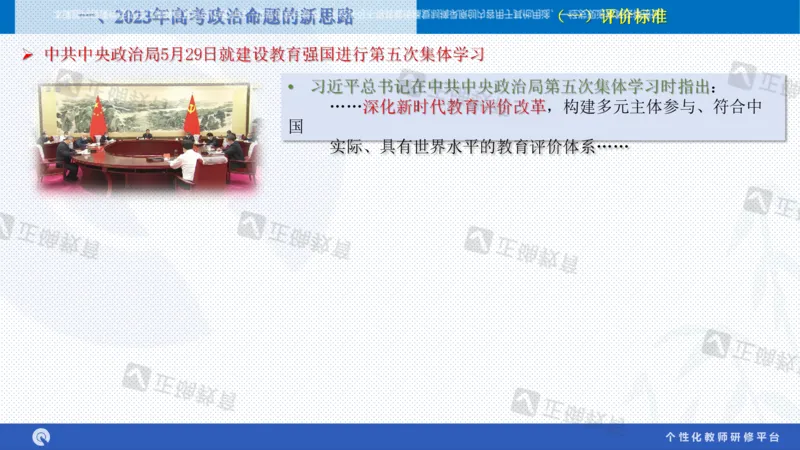 政治--苏州市教科院---孙杰《高考政治备考新思路》2.23_2024高考押题卷_152024其他平台全系列_资料2024版（名校︱机构）备考押题资料_2024《高考考前预测分析》_新高考