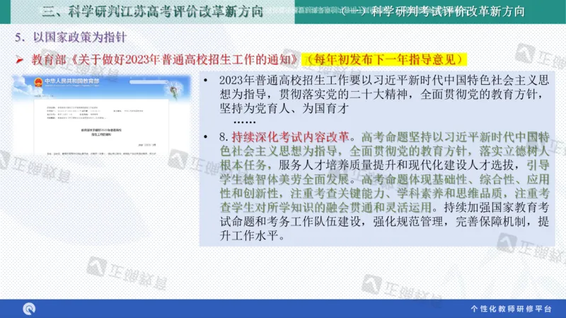 政治--苏州市教科院---孙杰《高考政治备考新思路》2.23_2024高考押题卷_152024其他平台全系列_资料2024版（名校︱机构）备考押题资料_2024《高考考前预测分析》_新高考
