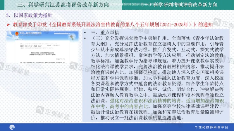 政治--苏州市教科院---孙杰《高考政治备考新思路》2.23_2024高考押题卷_152024其他平台全系列_资料2024版（名校︱机构）备考押题资料_2024《高考考前预测分析》_新高考