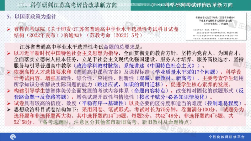 政治--苏州市教科院---孙杰《高考政治备考新思路》2.23_2024高考押题卷_152024其他平台全系列_资料2024版（名校︱机构）备考押题资料_2024《高考考前预测分析》_新高考