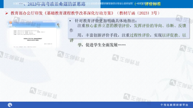 政治--苏州市教科院---孙杰《高考政治备考新思路》2.23_2024高考押题卷_152024其他平台全系列_资料2024版（名校︱机构）备考押题资料_2024《高考考前预测分析》_新高考