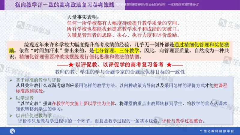 政治--苏州市教科院---孙杰《高考政治备考新思路》2.23_2024高考押题卷_152024其他平台全系列_资料2024版（名校︱机构）备考押题资料_2024《高考考前预测分析》_新高考