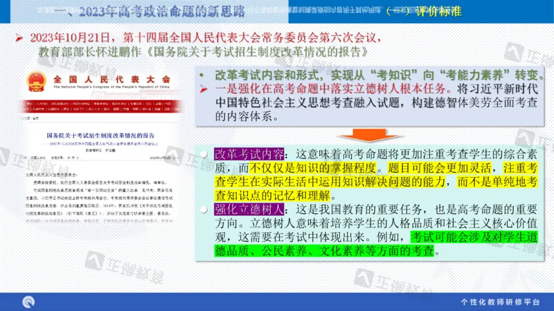 政治--苏州市教科院---孙杰《高考政治备考新思路》2.23_2024高考押题卷_152024其他平台全系列_资料2024版（名校︱机构）备考押题资料_2024《高考考前预测分析》_新高考