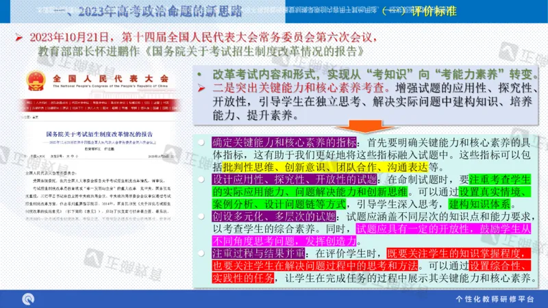 政治--苏州市教科院---孙杰《高考政治备考新思路》2.23_2024高考押题卷_152024其他平台全系列_资料2024版（名校︱机构）备考押题资料_2024《高考考前预测分析》_新高考