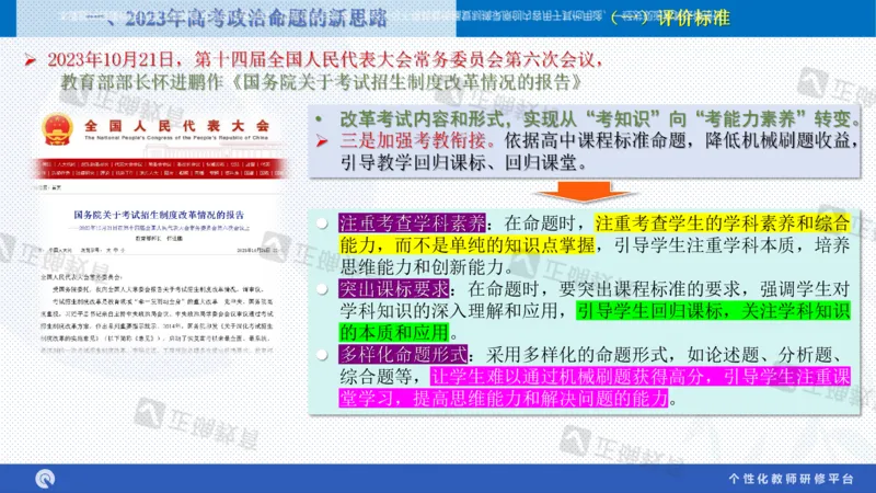 政治--苏州市教科院---孙杰《高考政治备考新思路》2.23_2024高考押题卷_152024其他平台全系列_资料2024版（名校︱机构）备考押题资料_2024《高考考前预测分析》_新高考