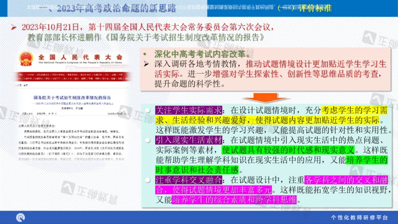 政治--苏州市教科院---孙杰《高考政治备考新思路》2.23_2024高考押题卷_152024其他平台全系列_资料2024版（名校︱机构）备考押题资料_2024《高考考前预测分析》_新高考