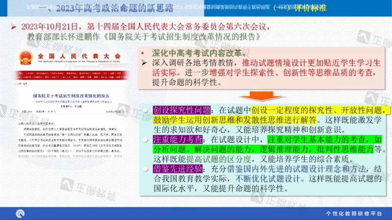 政治--苏州市教科院---孙杰《高考政治备考新思路》2.23_2024高考押题卷_152024其他平台全系列_资料2024版（名校︱机构）备考押题资料_2024《高考考前预测分析》_新高考