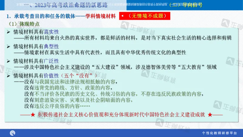 政治--苏州市教科院---孙杰《高考政治备考新思路》2.23_2024高考押题卷_152024其他平台全系列_资料2024版（名校︱机构）备考押题资料_2024《高考考前预测分析》_新高考