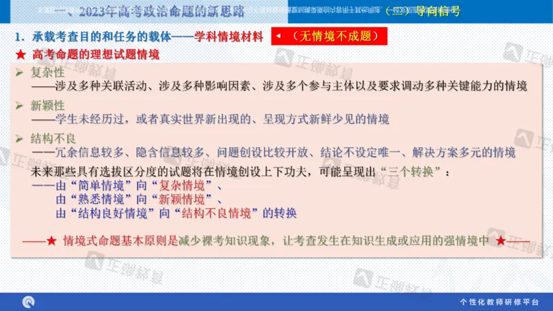 政治--苏州市教科院---孙杰《高考政治备考新思路》2.23_2024高考押题卷_152024其他平台全系列_资料2024版（名校︱机构）备考押题资料_2024《高考考前预测分析》_新高考