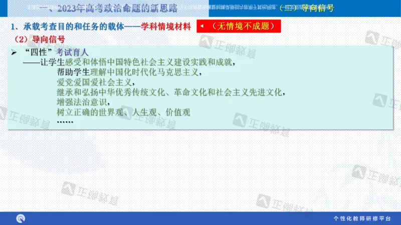政治--苏州市教科院---孙杰《高考政治备考新思路》2.23_2024高考押题卷_152024其他平台全系列_资料2024版（名校︱机构）备考押题资料_2024《高考考前预测分析》_新高考