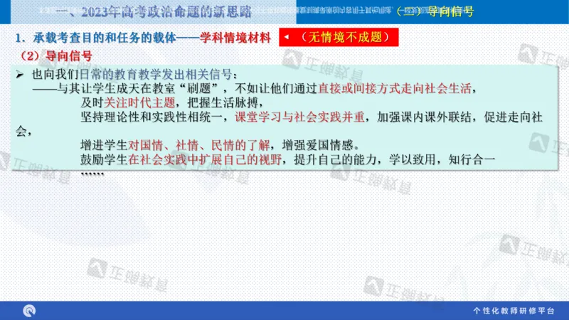 政治--苏州市教科院---孙杰《高考政治备考新思路》2.23_2024高考押题卷_152024其他平台全系列_资料2024版（名校︱机构）备考押题资料_2024《高考考前预测分析》_新高考