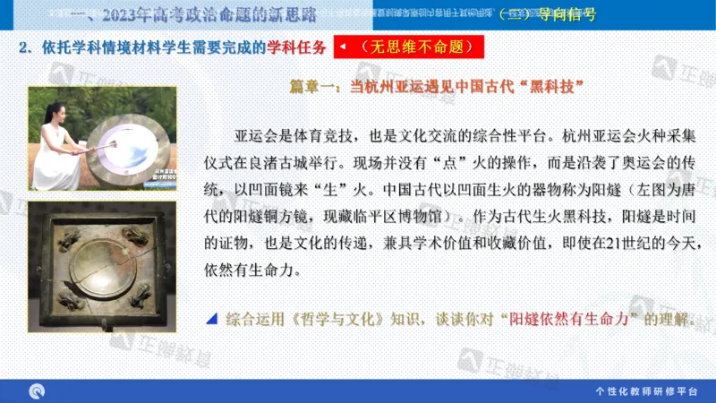 政治--苏州市教科院---孙杰《高考政治备考新思路》2.23_2024高考押题卷_152024其他平台全系列_资料2024版（名校︱机构）备考押题资料_2024《高考考前预测分析》_新高考