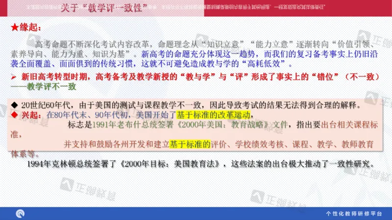 政治--苏州市教科院---孙杰《高考政治备考新思路》2.23_2024高考押题卷_152024其他平台全系列_资料2024版（名校︱机构）备考押题资料_2024《高考考前预测分析》_新高考