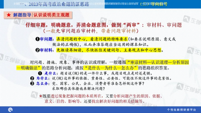 政治--苏州市教科院---孙杰《高考政治备考新思路》2.23_2024高考押题卷_152024其他平台全系列_资料2024版（名校︱机构）备考押题资料_2024《高考考前预测分析》_新高考