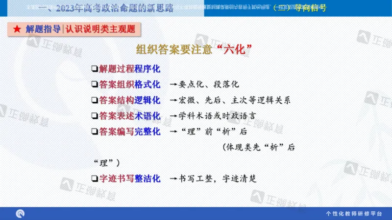 政治--苏州市教科院---孙杰《高考政治备考新思路》2.23_2024高考押题卷_152024其他平台全系列_资料2024版（名校︱机构）备考押题资料_2024《高考考前预测分析》_新高考