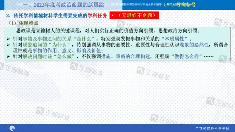 政治--苏州市教科院---孙杰《高考政治备考新思路》2.23_2024高考押题卷_152024其他平台全系列_资料2024版（名校︱机构）备考押题资料_2024《高考考前预测分析》_新高考