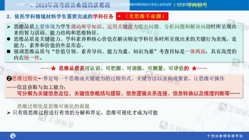 政治--苏州市教科院---孙杰《高考政治备考新思路》2.23_2024高考押题卷_152024其他平台全系列_资料2024版（名校︱机构）备考押题资料_2024《高考考前预测分析》_新高考