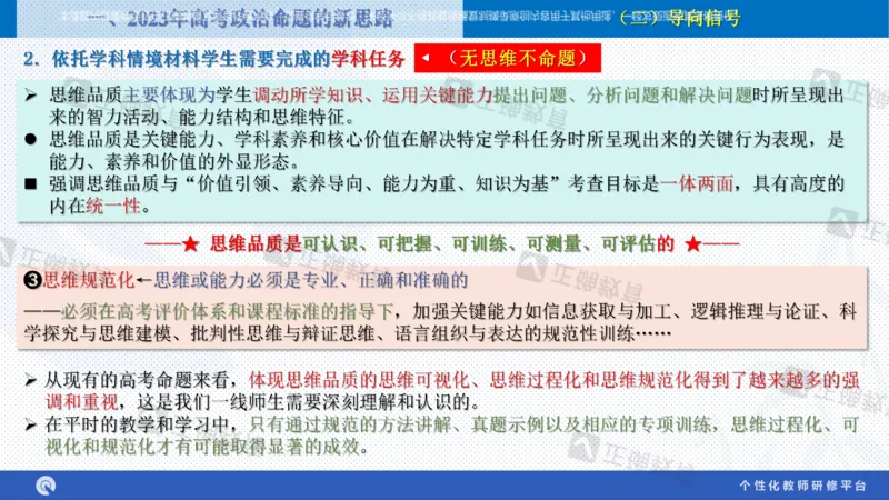 政治--苏州市教科院---孙杰《高考政治备考新思路》2.23_2024高考押题卷_152024其他平台全系列_资料2024版（名校︱机构）备考押题资料_2024《高考考前预测分析》_新高考