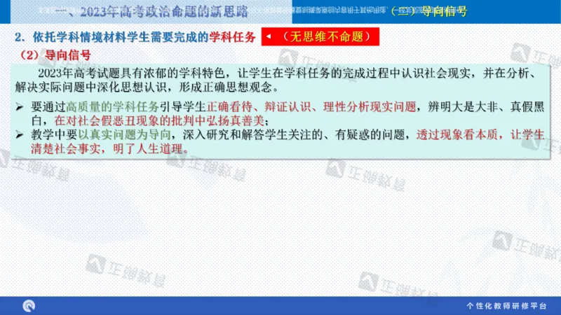 政治--苏州市教科院---孙杰《高考政治备考新思路》2.23_2024高考押题卷_152024其他平台全系列_资料2024版（名校︱机构）备考押题资料_2024《高考考前预测分析》_新高考
