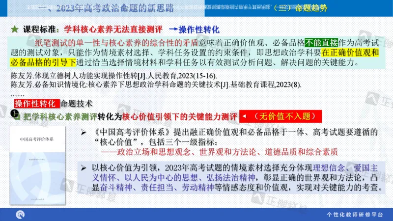 政治--苏州市教科院---孙杰《高考政治备考新思路》2.23_2024高考押题卷_152024其他平台全系列_资料2024版（名校︱机构）备考押题资料_2024《高考考前预测分析》_新高考