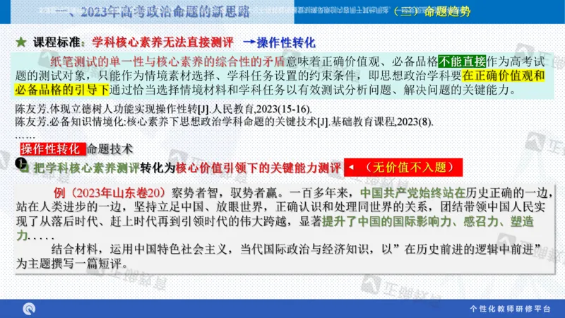 政治--苏州市教科院---孙杰《高考政治备考新思路》2.23_2024高考押题卷_152024其他平台全系列_资料2024版（名校︱机构）备考押题资料_2024《高考考前预测分析》_新高考