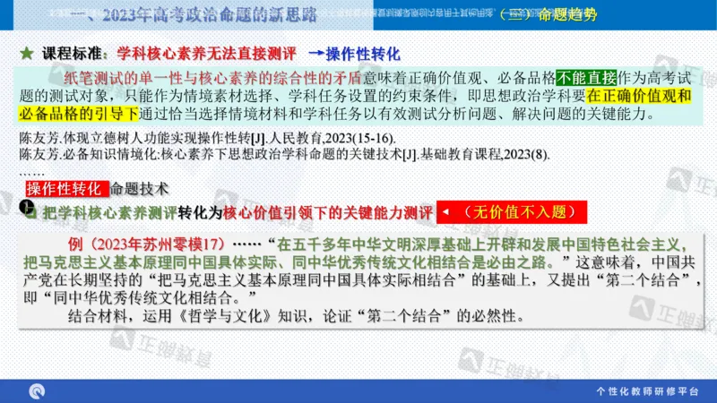 政治--苏州市教科院---孙杰《高考政治备考新思路》2.23_2024高考押题卷_152024其他平台全系列_资料2024版（名校︱机构）备考押题资料_2024《高考考前预测分析》_新高考