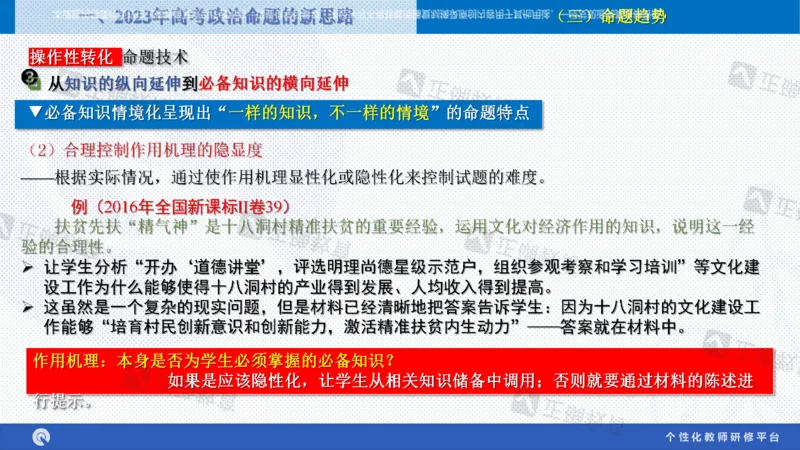 政治--苏州市教科院---孙杰《高考政治备考新思路》2.23_2024高考押题卷_152024其他平台全系列_资料2024版（名校︱机构）备考押题资料_2024《高考考前预测分析》_新高考