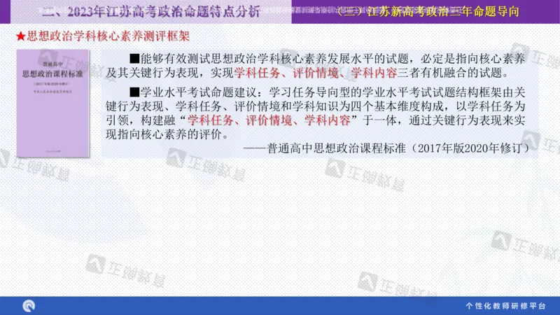 政治--苏州市教科院---孙杰《高考政治备考新思路》2.23_2024高考押题卷_152024其他平台全系列_资料2024版（名校︱机构）备考押题资料_2024《高考考前预测分析》_新高考
