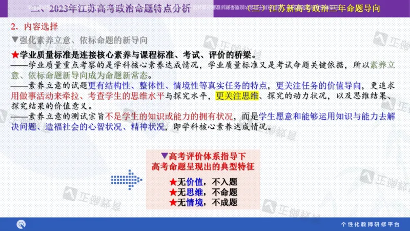 政治--苏州市教科院---孙杰《高考政治备考新思路》2.23_2024高考押题卷_152024其他平台全系列_资料2024版（名校︱机构）备考押题资料_2024《高考考前预测分析》_新高考