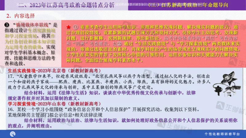 政治--苏州市教科院---孙杰《高考政治备考新思路》2.23_2024高考押题卷_152024其他平台全系列_资料2024版（名校︱机构）备考押题资料_2024《高考考前预测分析》_新高考