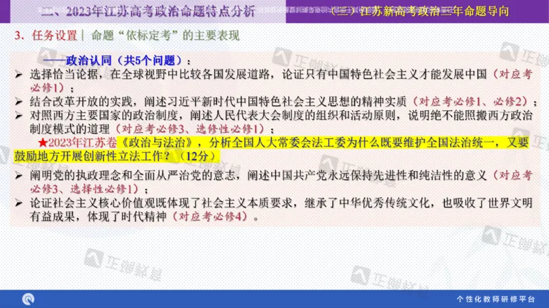 政治--苏州市教科院---孙杰《高考政治备考新思路》2.23_2024高考押题卷_152024其他平台全系列_资料2024版（名校︱机构）备考押题资料_2024《高考考前预测分析》_新高考