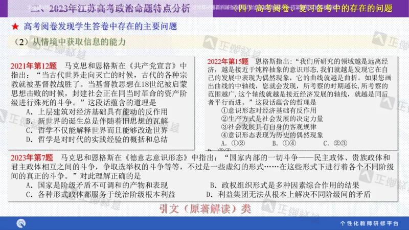 政治--苏州市教科院---孙杰《高考政治备考新思路》2.23_2024高考押题卷_152024其他平台全系列_资料2024版（名校︱机构）备考押题资料_2024《高考考前预测分析》_新高考