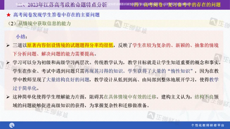 政治--苏州市教科院---孙杰《高考政治备考新思路》2.23_2024高考押题卷_152024其他平台全系列_资料2024版（名校︱机构）备考押题资料_2024《高考考前预测分析》_新高考