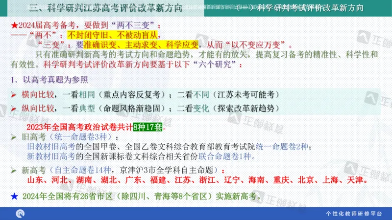 政治--苏州市教科院---孙杰《高考政治备考新思路》2.23_2024高考押题卷_152024其他平台全系列_资料2024版（名校︱机构）备考押题资料_2024《高考考前预测分析》_新高考