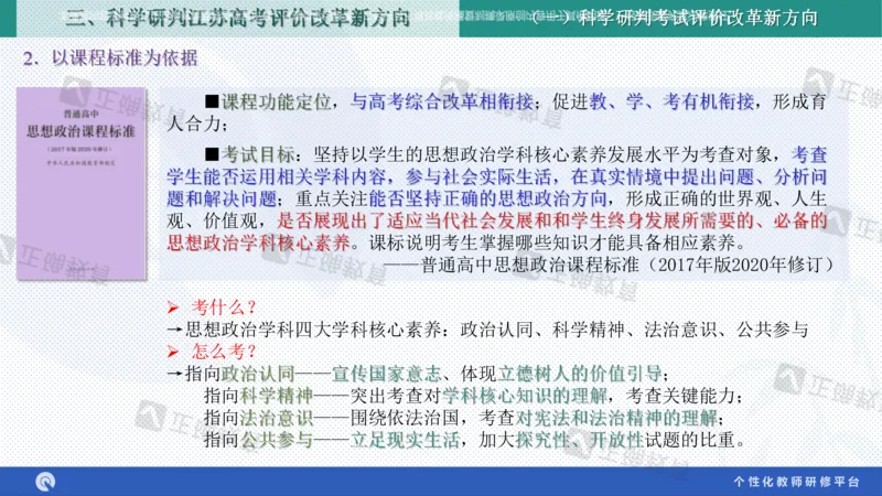 政治--苏州市教科院---孙杰《高考政治备考新思路》2.23_2024高考押题卷_152024其他平台全系列_资料2024版（名校︱机构）备考押题资料_2024《高考考前预测分析》_新高考