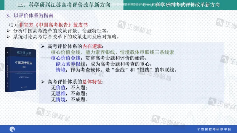 政治--苏州市教科院---孙杰《高考政治备考新思路》2.23_2024高考押题卷_152024其他平台全系列_资料2024版（名校︱机构）备考押题资料_2024《高考考前预测分析》_新高考