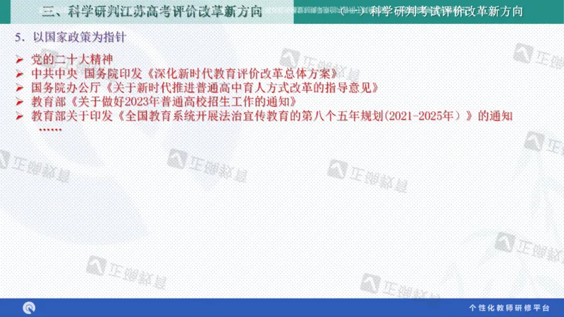 政治--苏州市教科院---孙杰《高考政治备考新思路》2.23_2024高考押题卷_152024其他平台全系列_资料2024版（名校︱机构）备考押题资料_2024《高考考前预测分析》_新高考