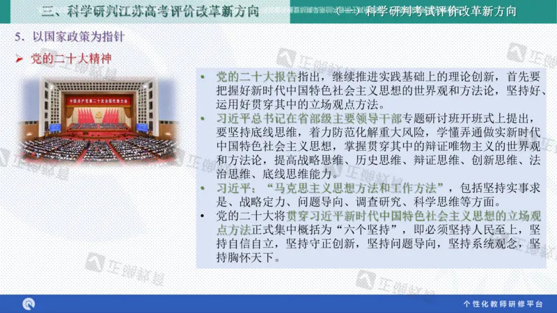 政治--苏州市教科院---孙杰《高考政治备考新思路》2.23_2024高考押题卷_152024其他平台全系列_资料2024版（名校︱机构）备考押题资料_2024《高考考前预测分析》_新高考