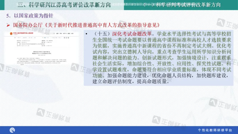 政治--苏州市教科院---孙杰《高考政治备考新思路》2.23_2024高考押题卷_152024其他平台全系列_资料2024版（名校︱机构）备考押题资料_2024《高考考前预测分析》_新高考